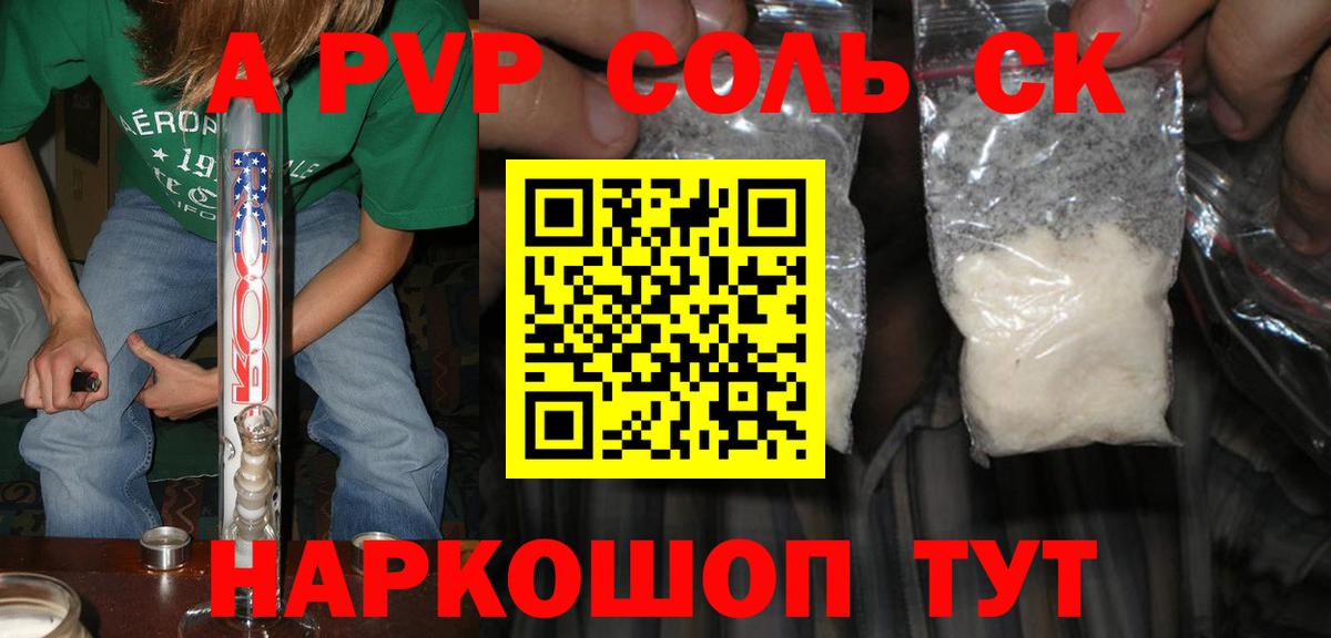 A PVP Соль  APVP мука  Вход с VPN  Alpha PVP мука  Нарьян-Мар 