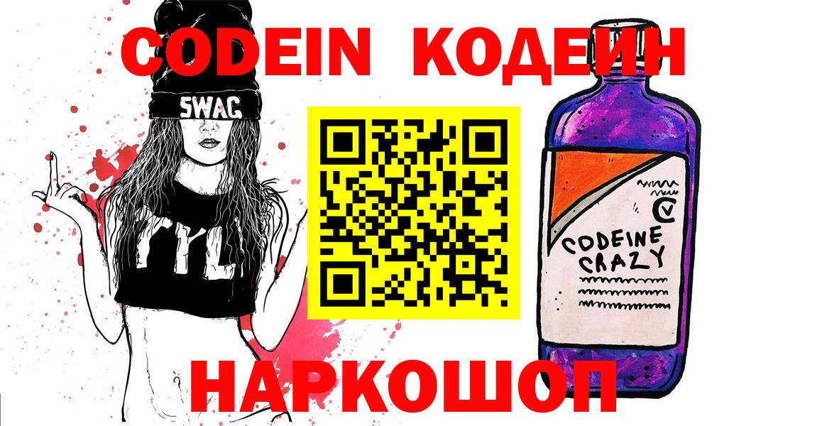 Кодеин Purple Drank Нарьян-Мар