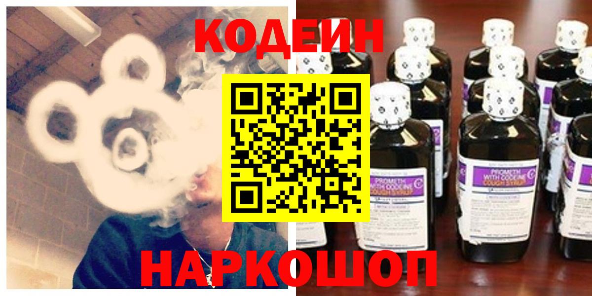 Codein Purple Drank  цены   Кодеин напиток Lean (лин)  Нарьян-Мар  Вход с VPN 