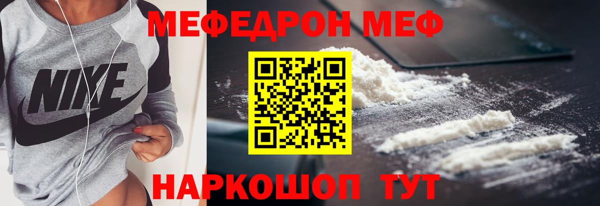 Мефедрон  МЯУ-МЯУ мука  Нарьян-Мар  Вход с VPN  Меф мяу мяу 